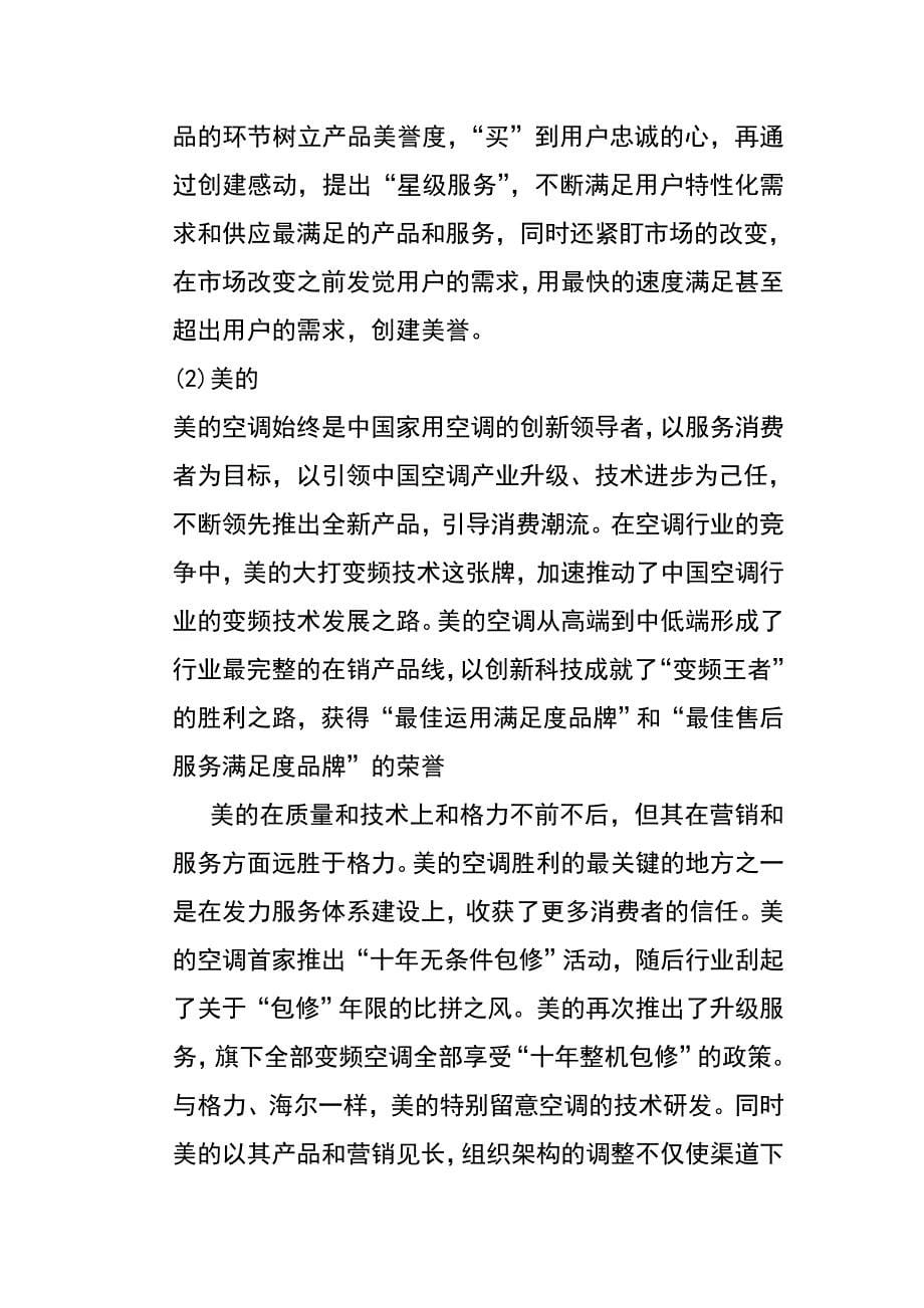 企业网络营销推广方案策划_第5页