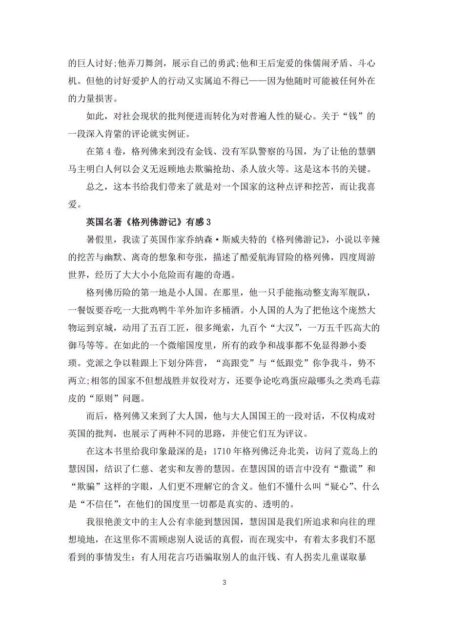 英国名著格列佛游记有感_第3页