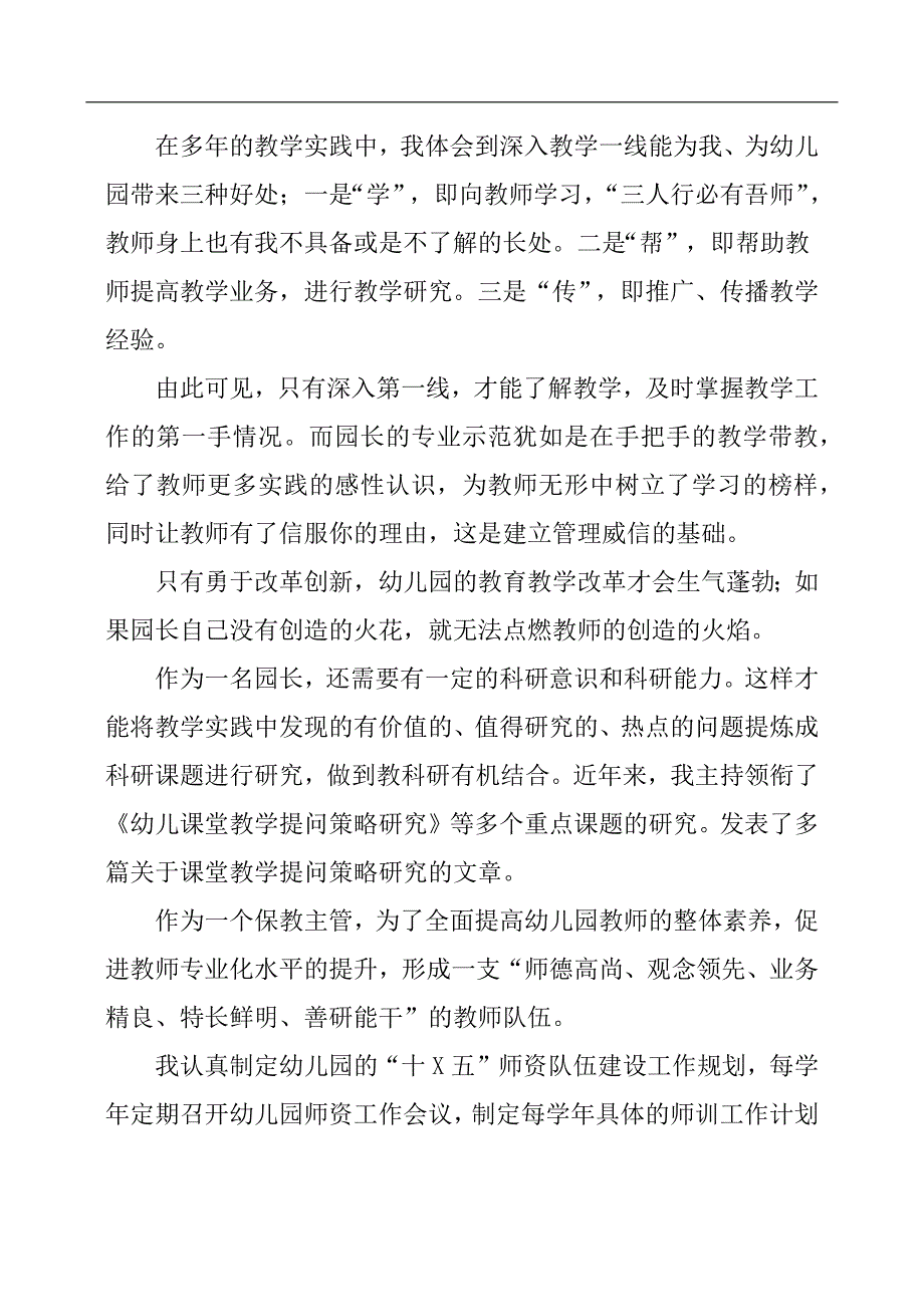 幼儿园教师个人总结工作成绩及履行职责.docx_第4页