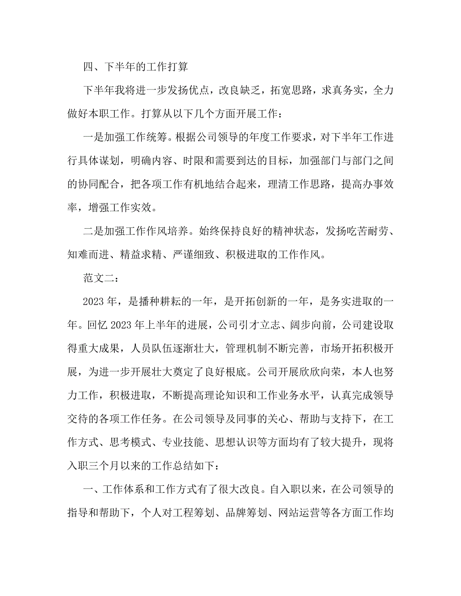 2023年个人上半年工作总结模板3篇汇总欣赏.doc_第3页