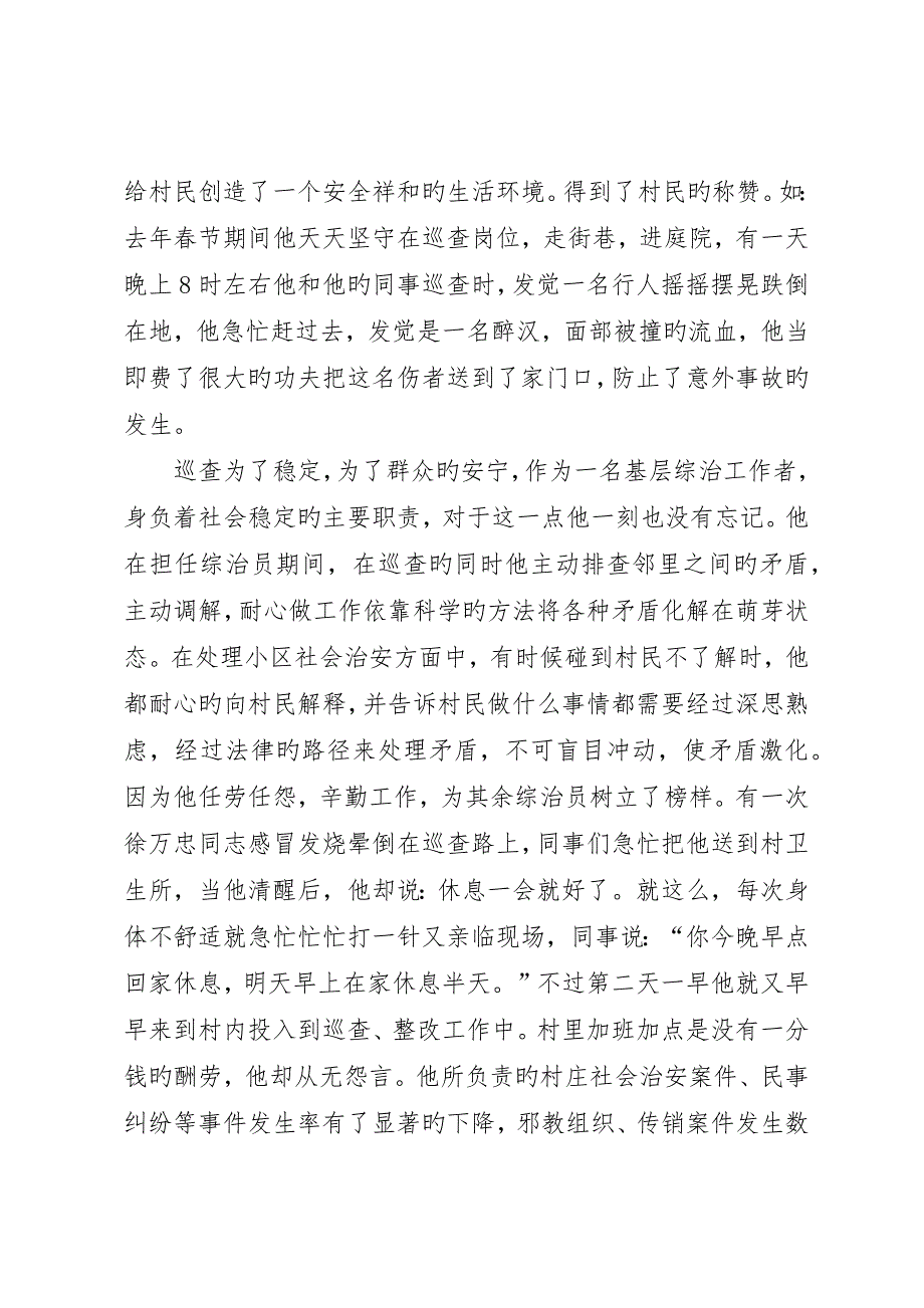 治安巡逻员先进事迹_第2页