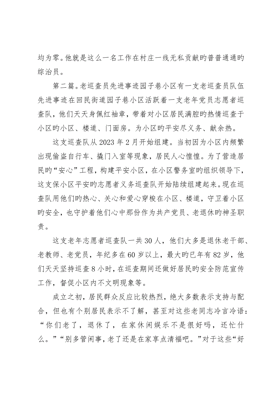 治安巡逻员先进事迹_第3页