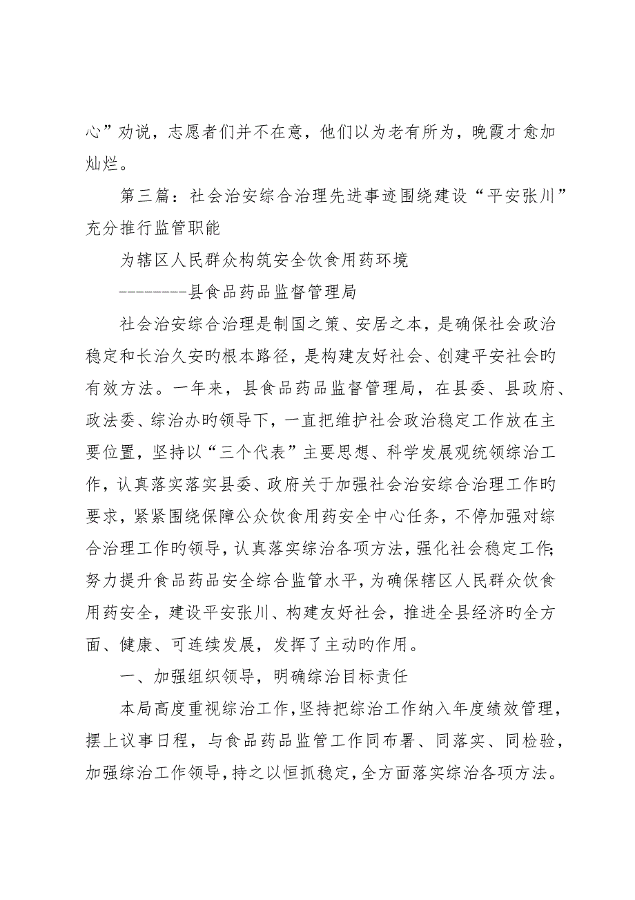 治安巡逻员先进事迹_第4页