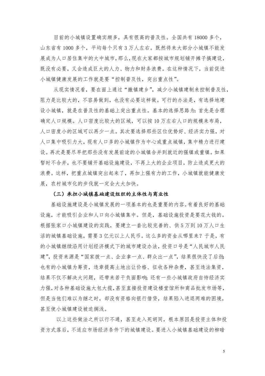 王占全论文一关于小城镇建设的现状与对策的思考 1_第5页