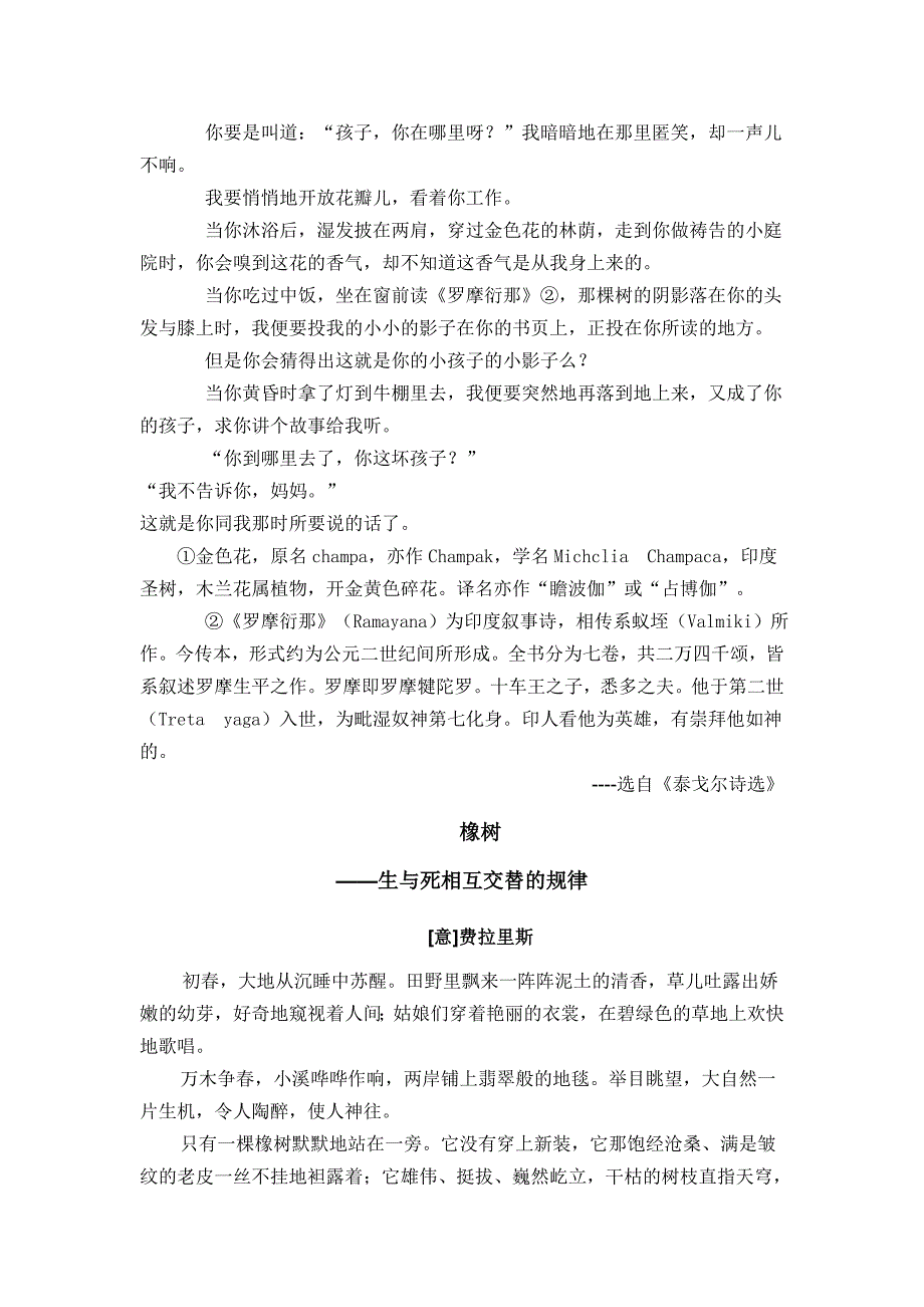 小学语文精美散文_第3页