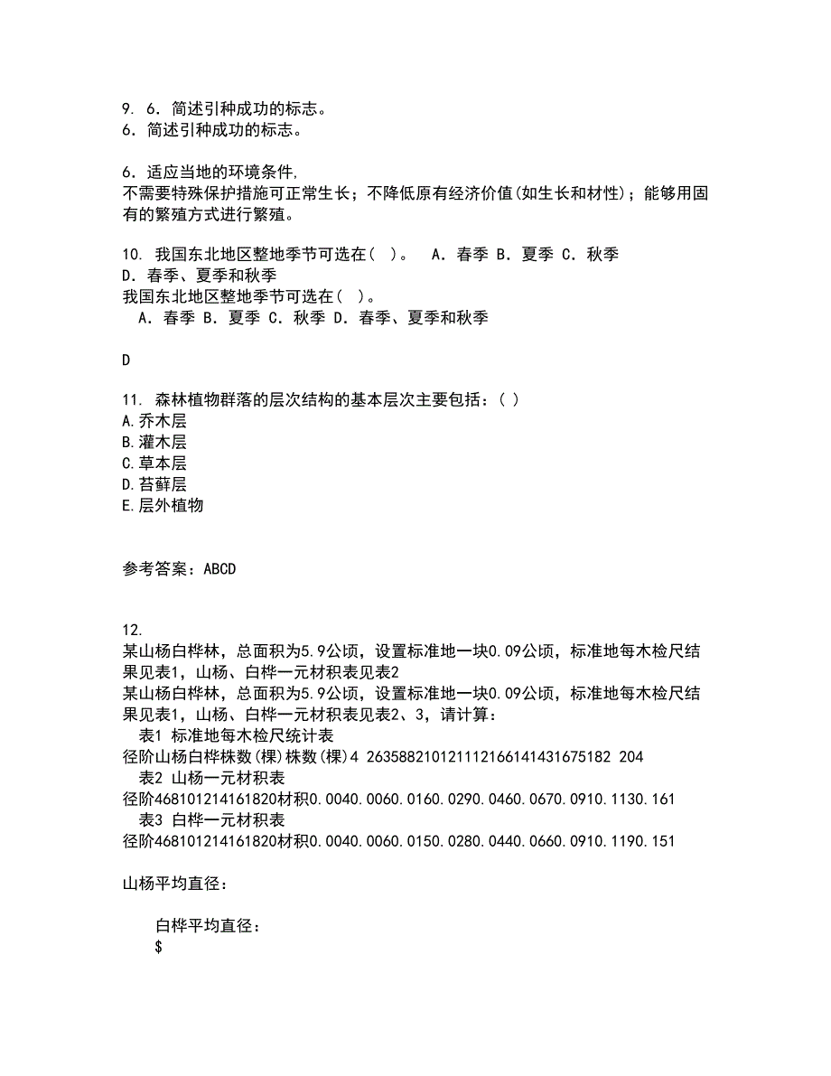 四川农业大学21秋《林木遗传育种》平时作业2-001答案参考43_第3页