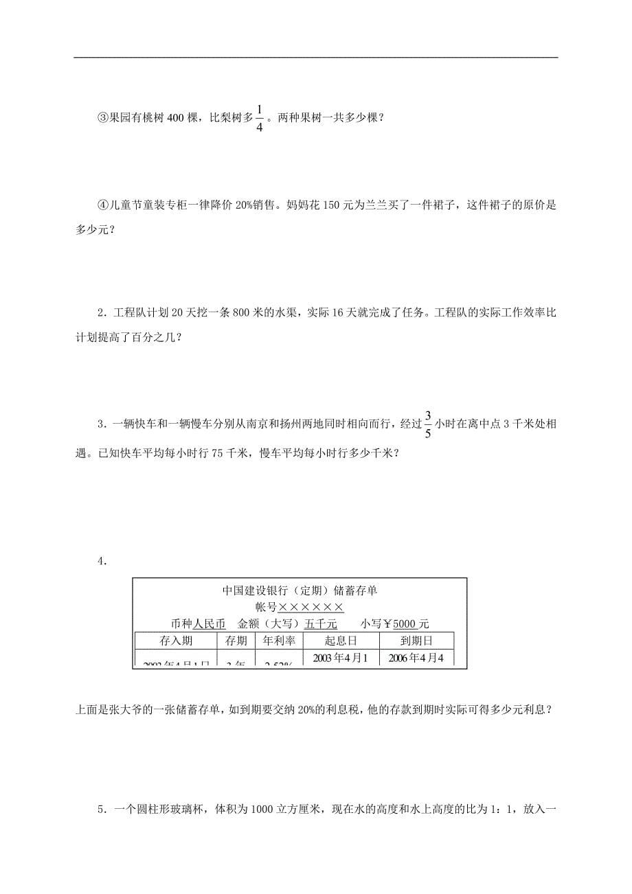 四川省德阳市六年级数学毕业模拟检测试卷(三)(无答案).doc_第5页