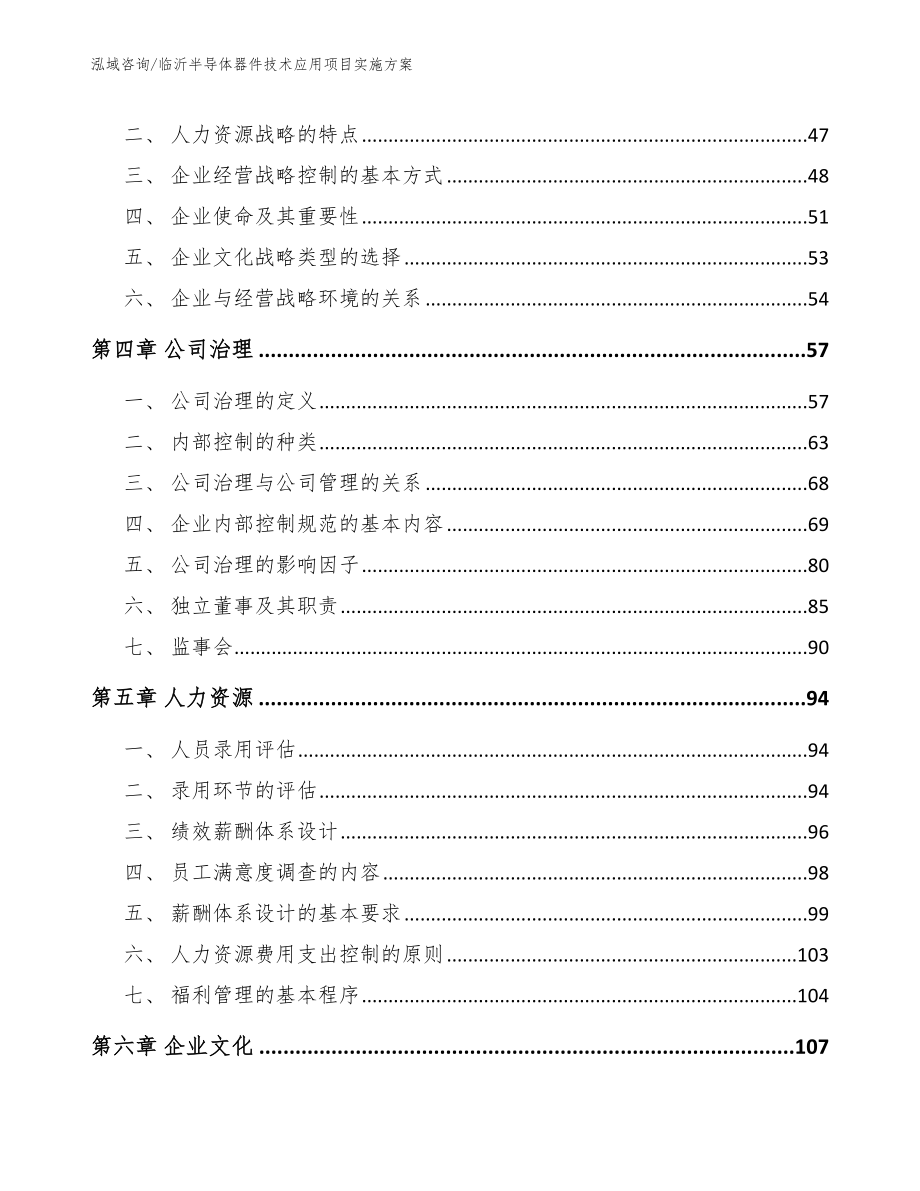 临沂半导体器件技术应用项目实施方案范文参考_第2页