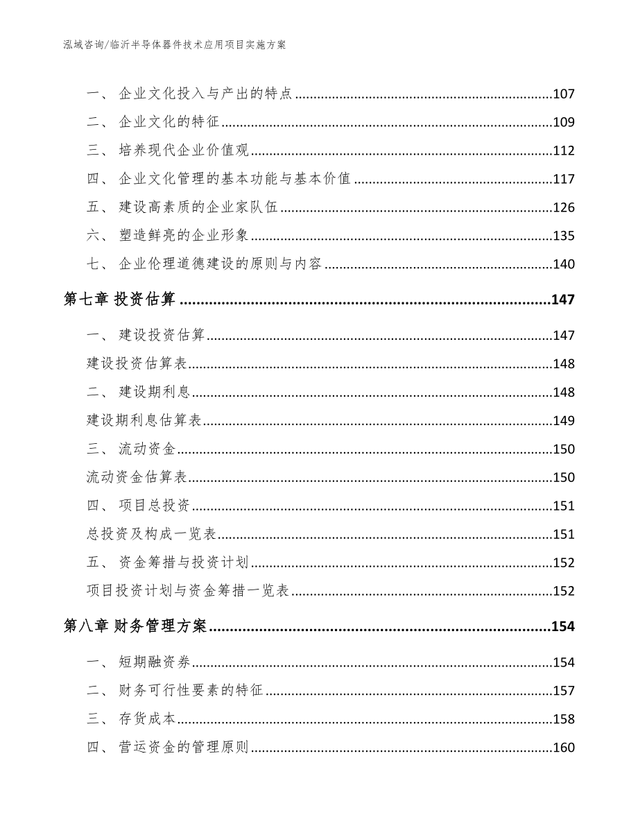 临沂半导体器件技术应用项目实施方案范文参考_第3页