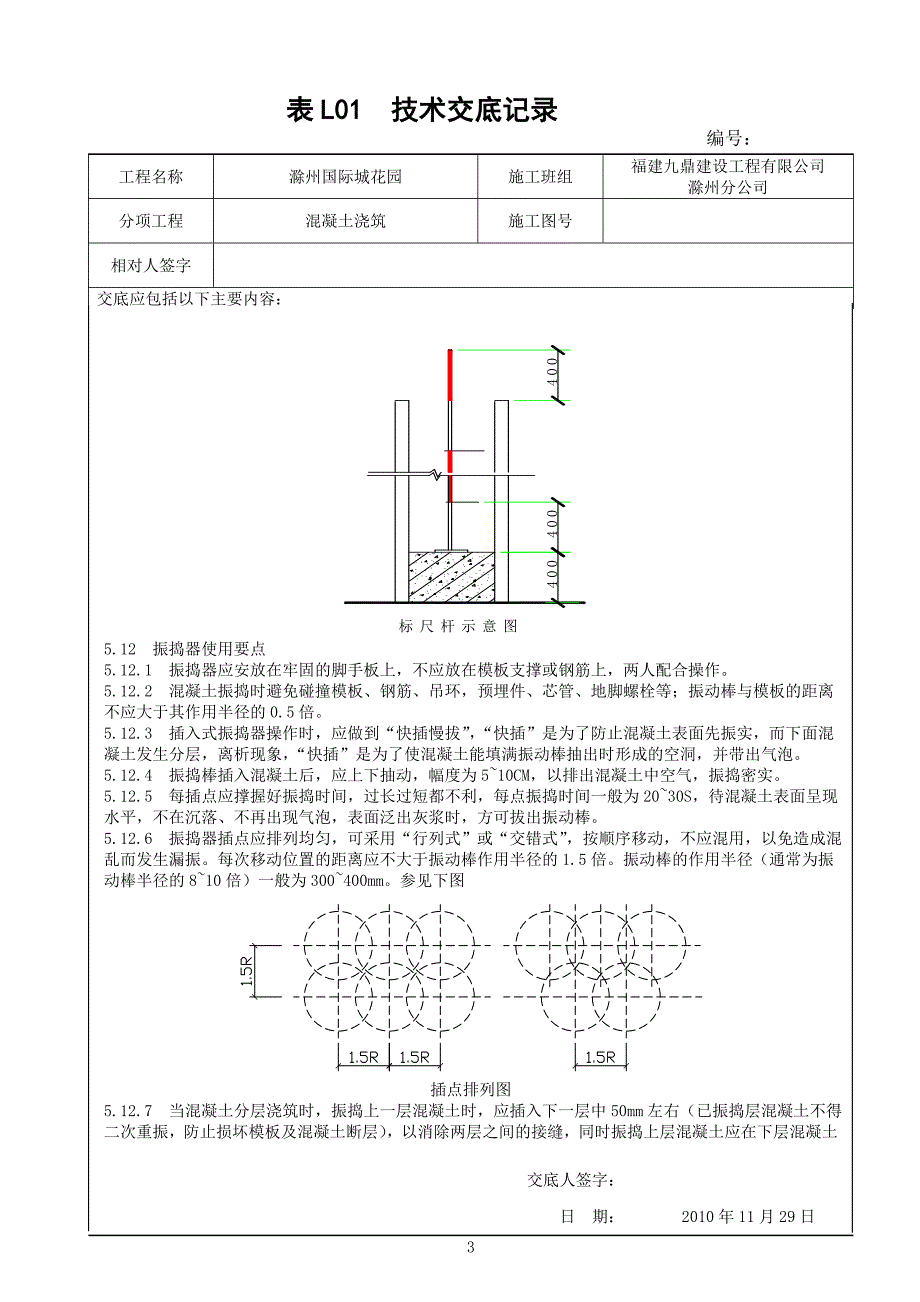 (自动)混凝土浇筑技术交底_第3页