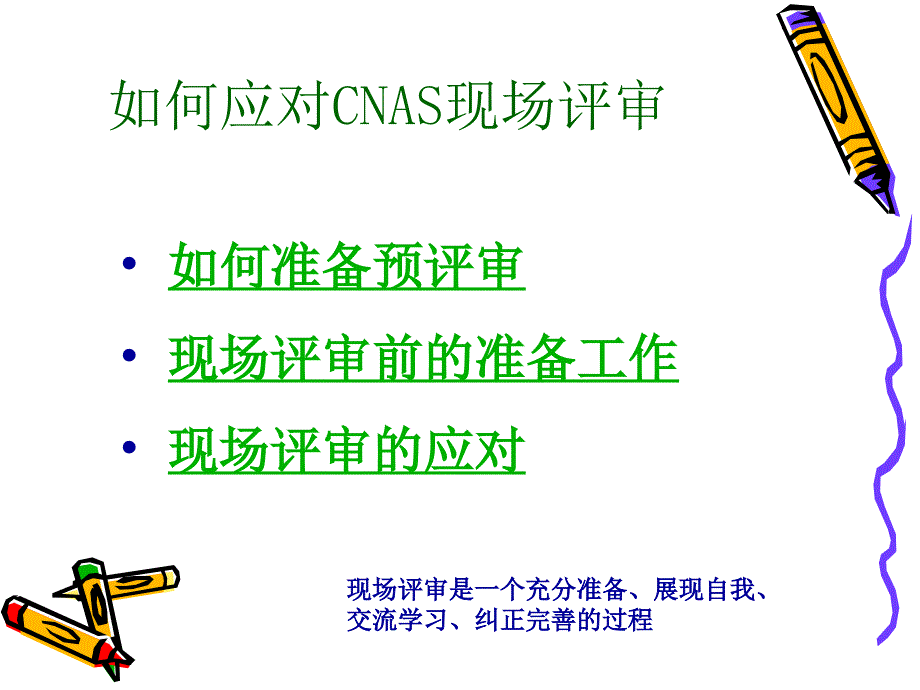 评审前的准备1课件_第3页