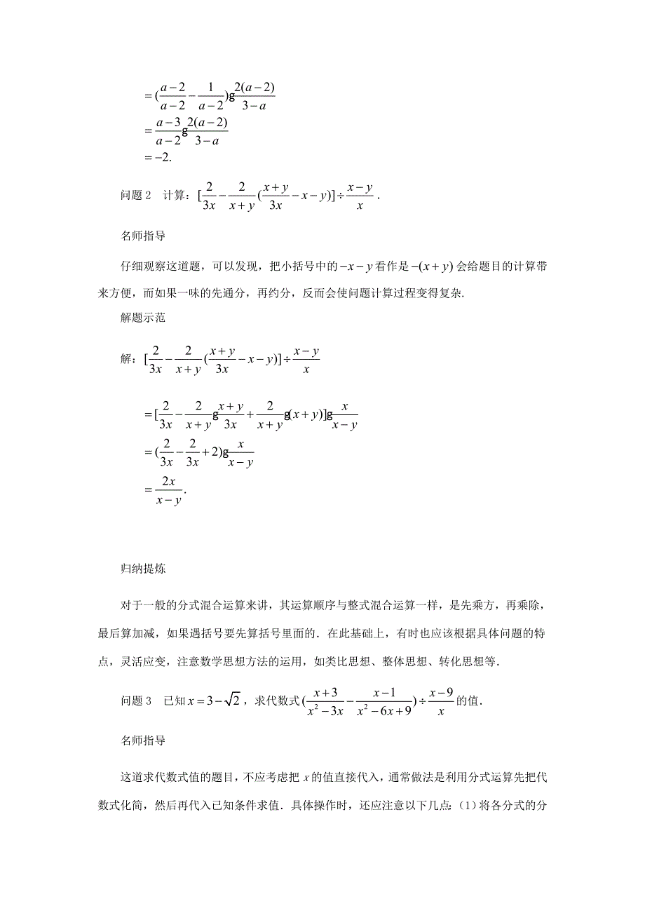 八年级数学下册分式的加减同步练习1人教新课标版试题_第2页