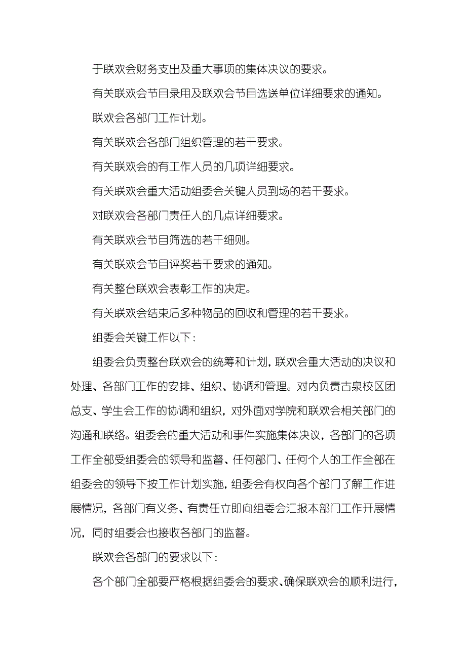 元旦联欢会策划方案_6_第4页