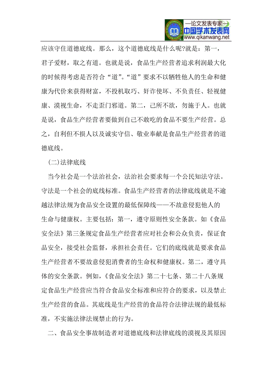 论我国食品生产经营者的道德底线与法律底线_第2页