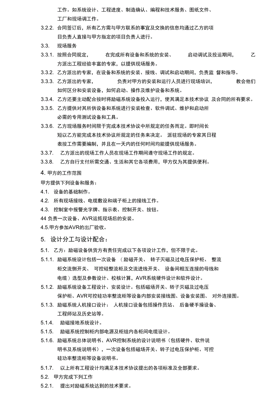 XX电厂热电机励磁设备改造技术协议(可编辑)_第5页