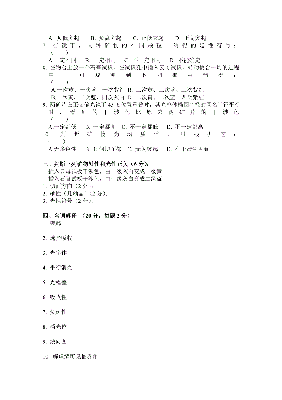 晶体光学 试题.doc_第2页