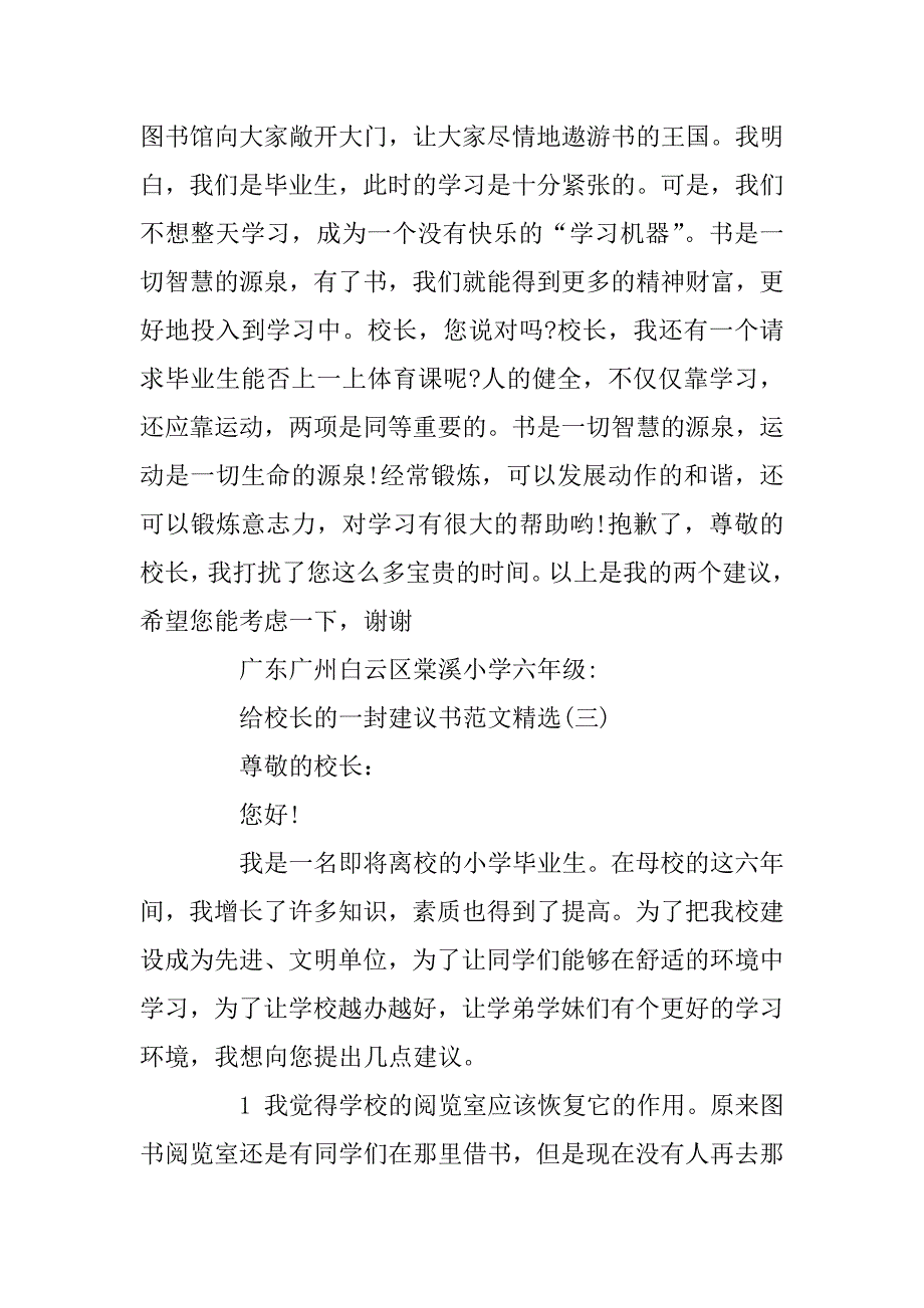 2023年给校长的建议书范文精选_第3页