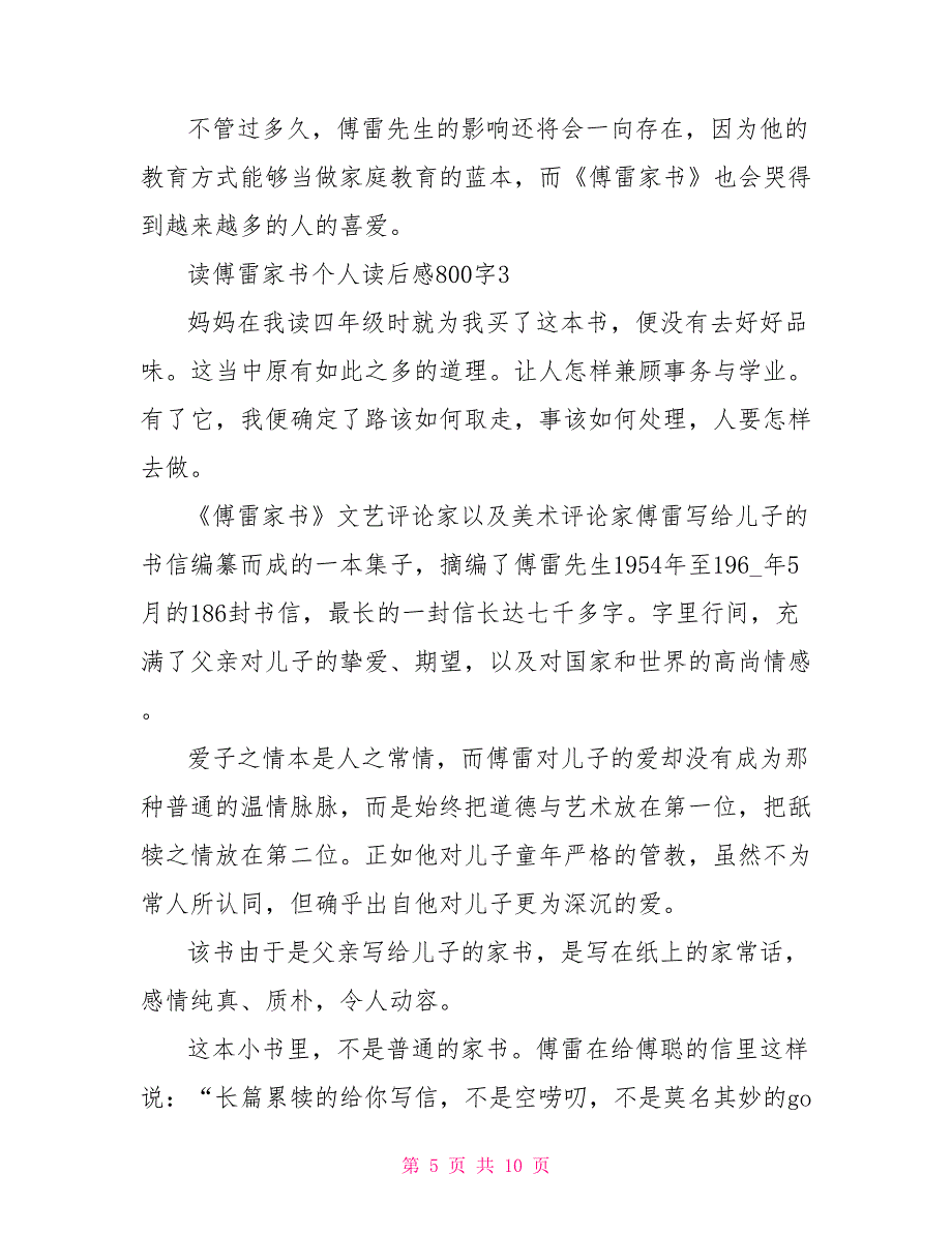 读傅雷家书个人读后感800字2022_第5页