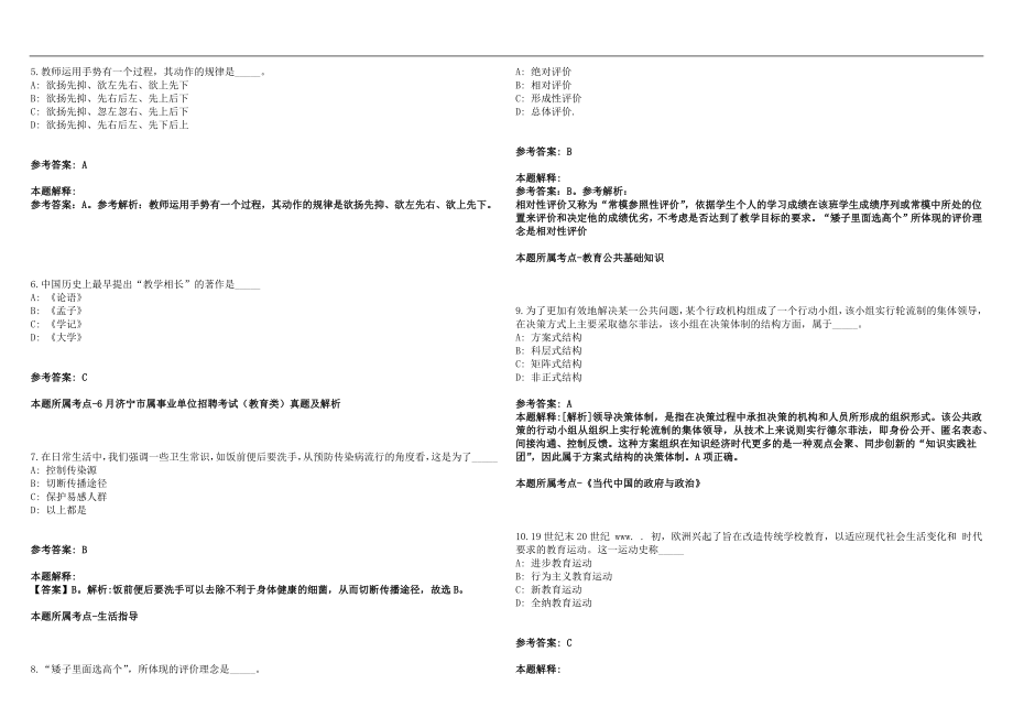 2022年08月2022浙江温岭师范附小招聘3人历年高频考点试题答案解析_第2页