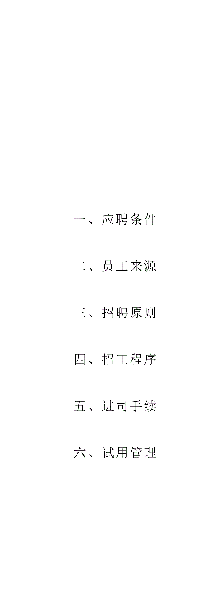 人员招聘面试流程图_第1页