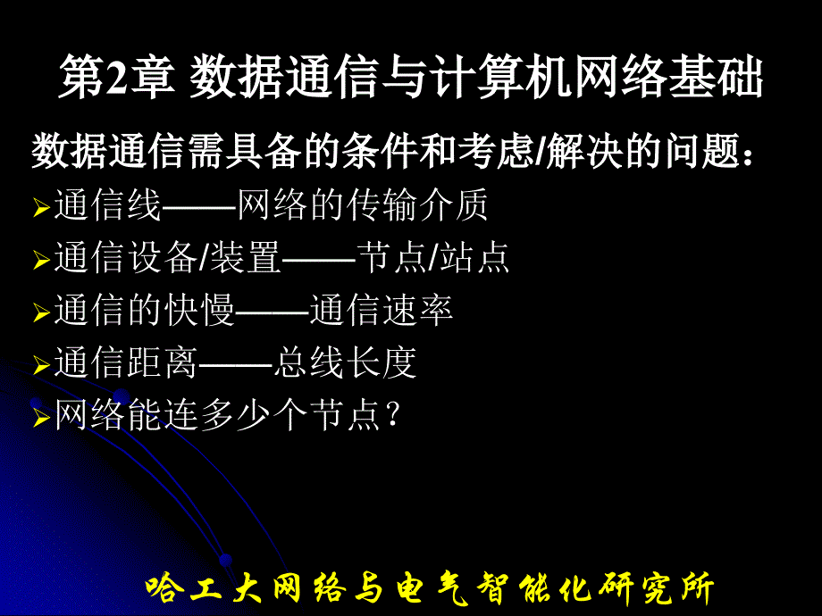 工业控网络02李中伟_第2页