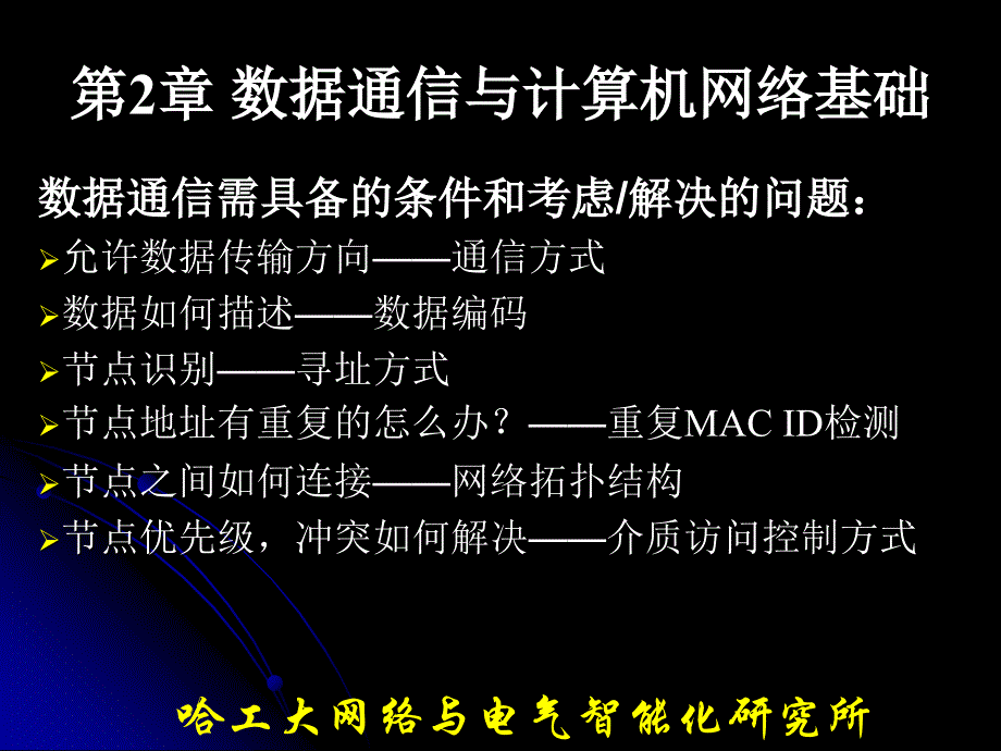 工业控网络02李中伟_第3页