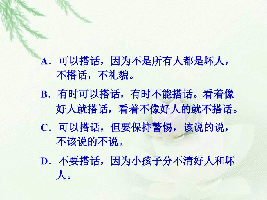 冀教版品德与社会三上居家的安全与保护PPT课件之一_第4页