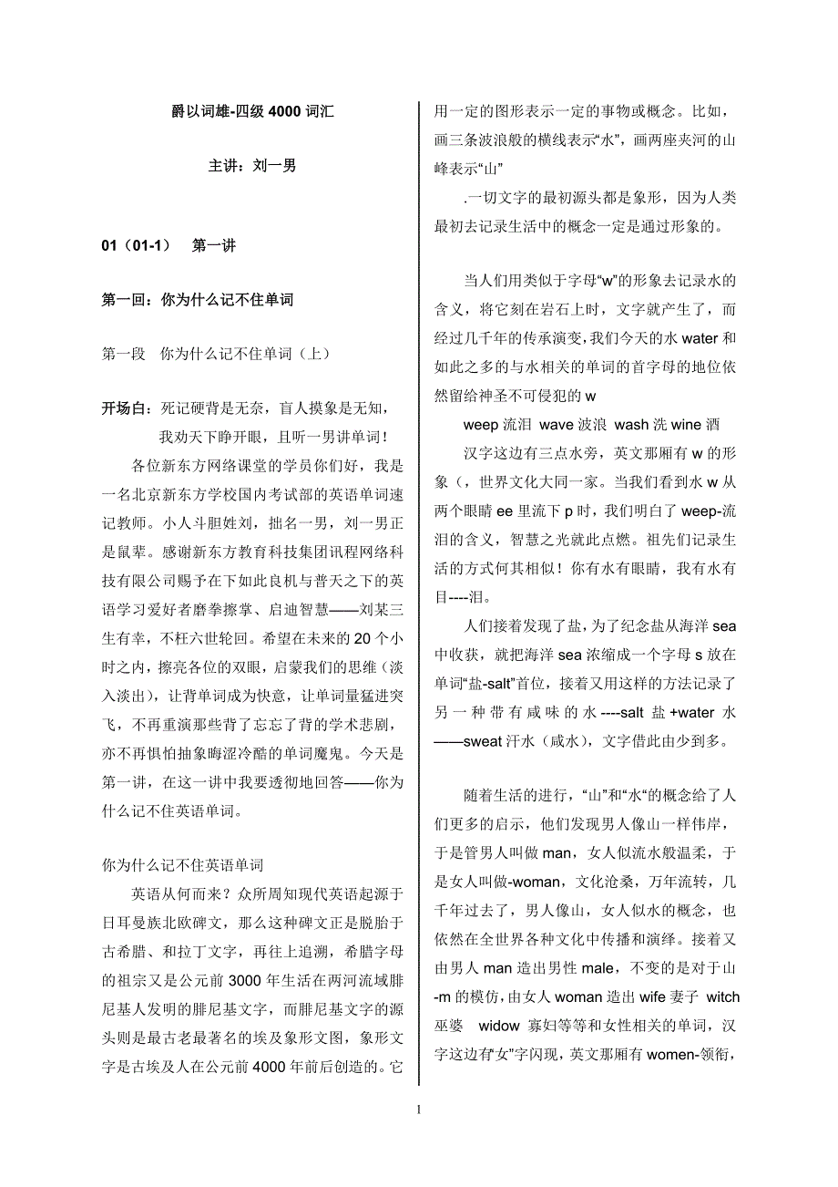 爵以词雄-刘一男四级词汇.doc_第1页