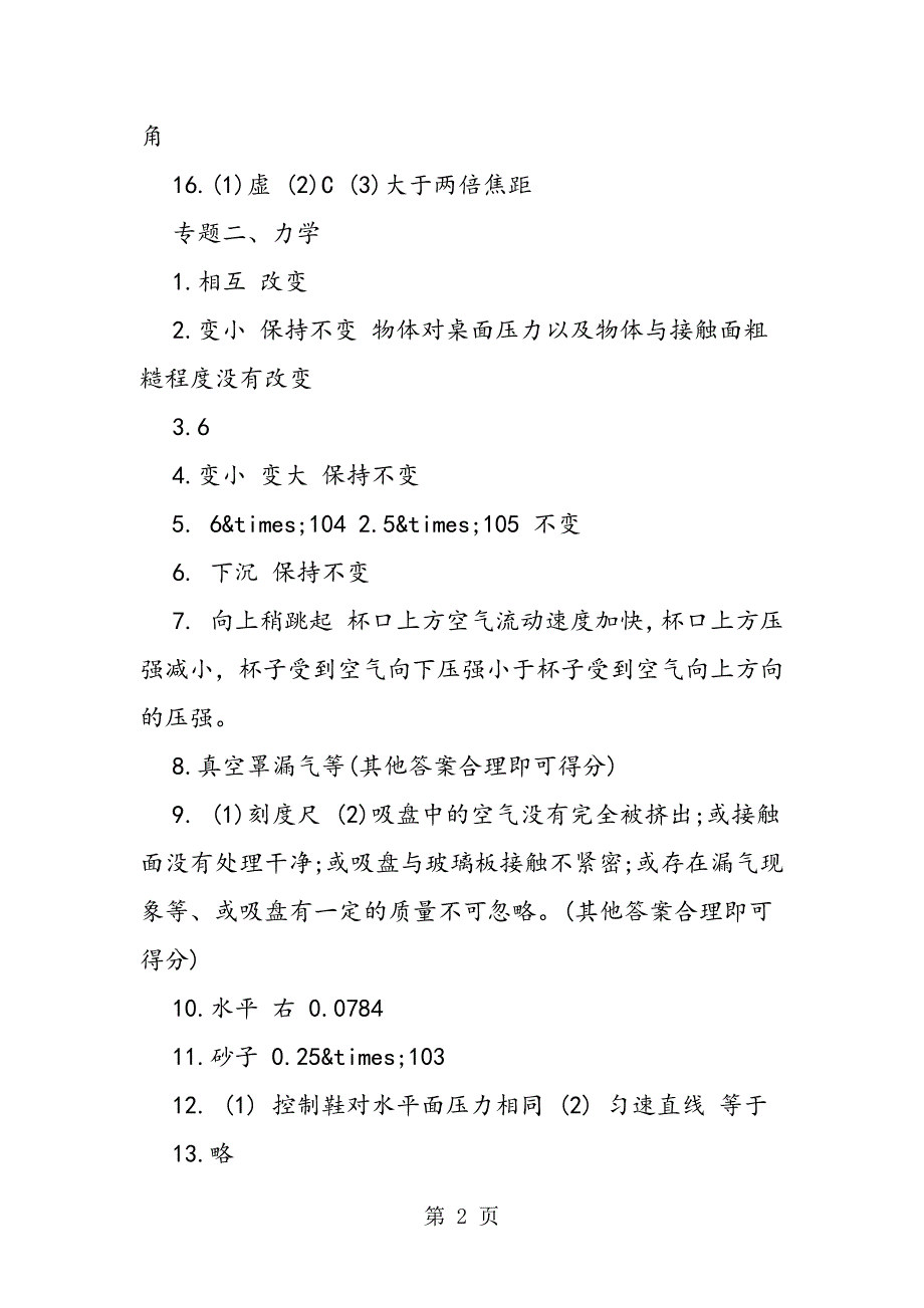 2023年九年级物理五个专题寒假作业答案.doc_第2页