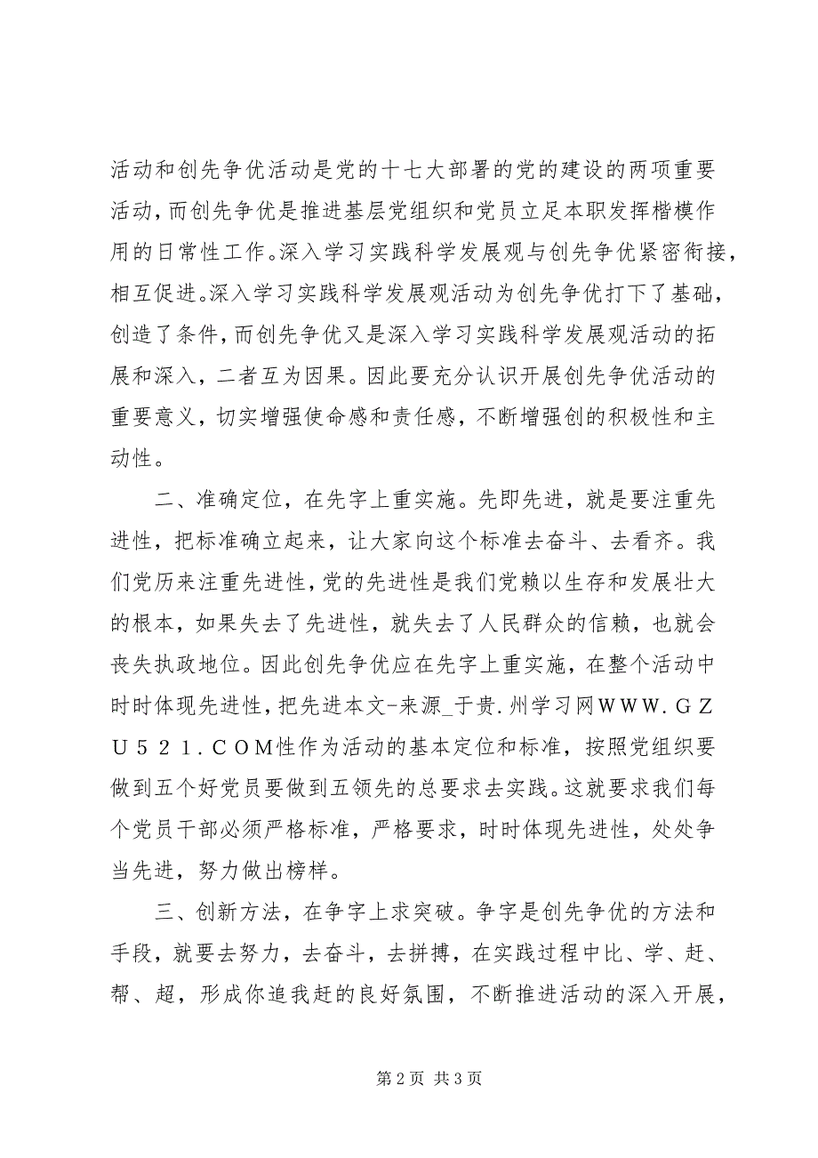 2023年党员创先争优学习个人心得真抓才能创先,实干才能争优.docx_第2页