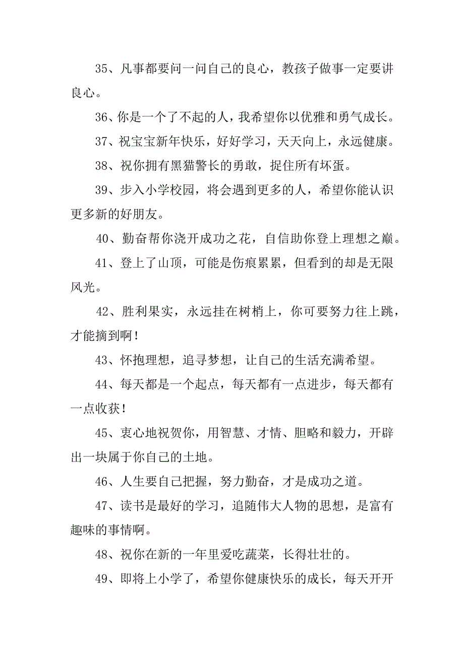 大班幼儿毕业感言句子大全(幼儿园大班毕业感言简短话)_第4页