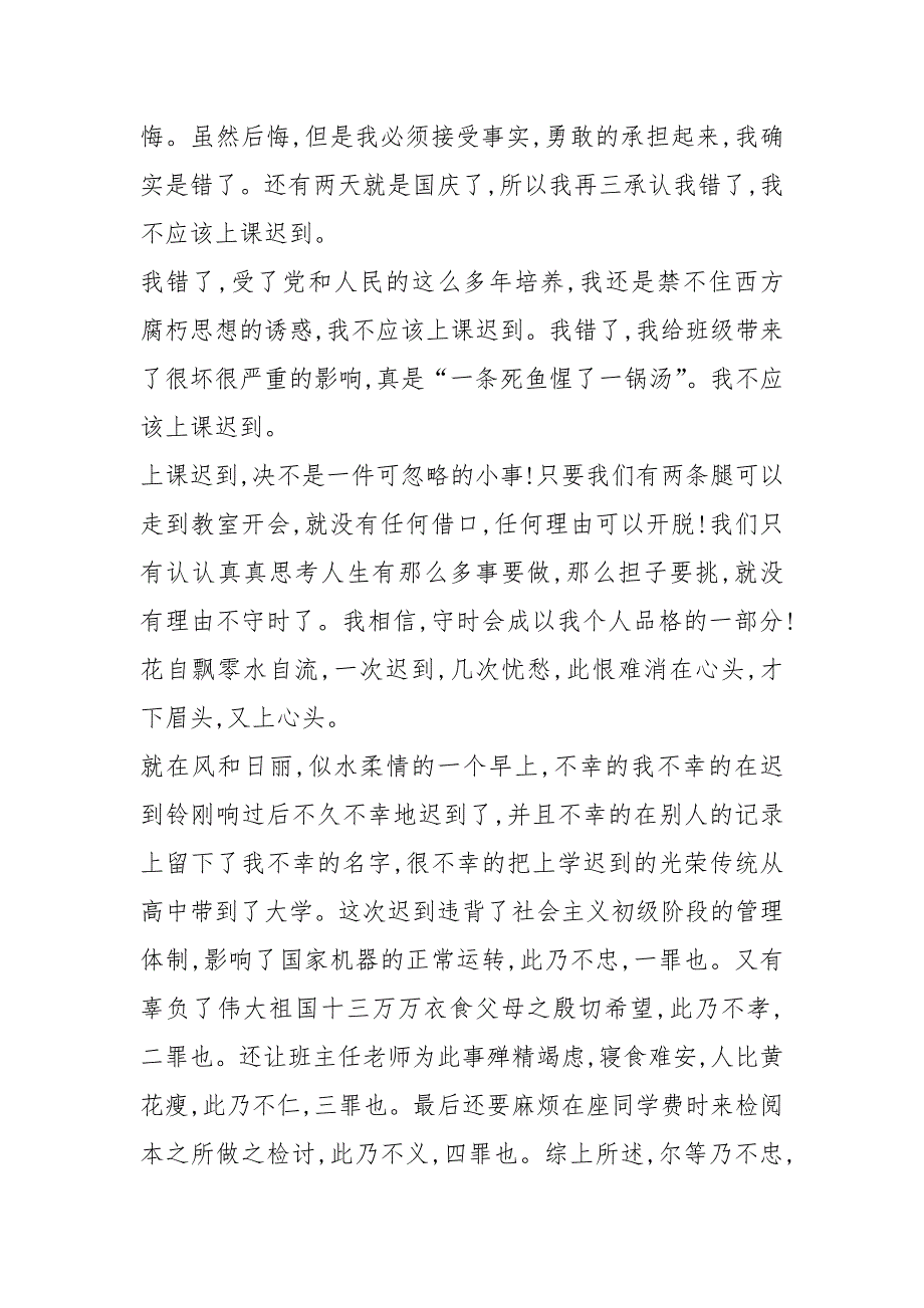 上课迟到检讨书3000字三篇_第3页