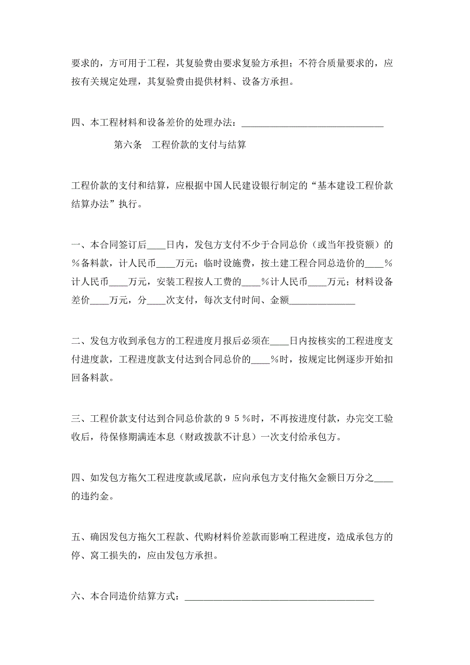 新版建筑安装工程承包合同_第5页