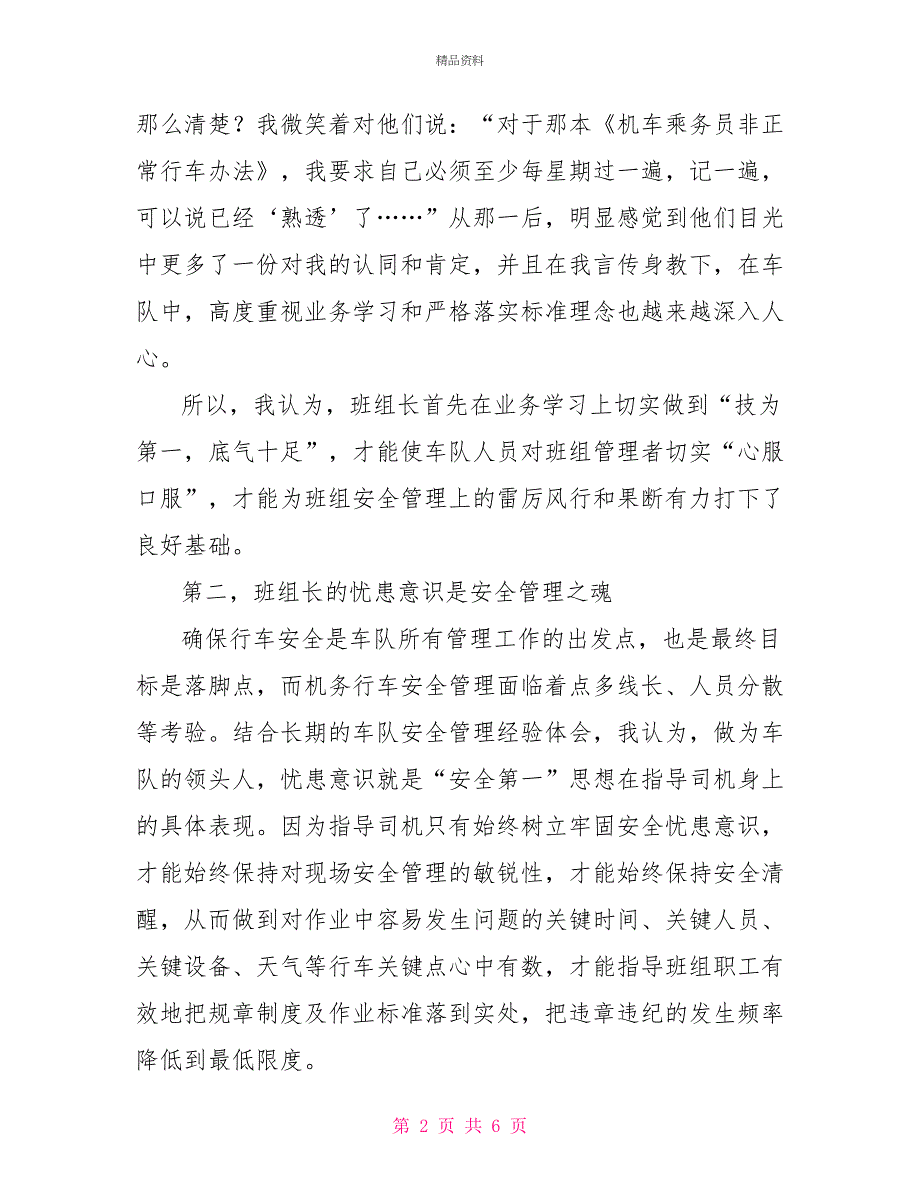 先进班组经验交流材料_第2页