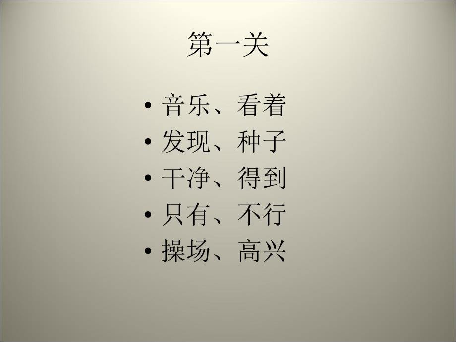 精品人教版小学一年级下册多音字同音字及音序查字法复习课件可编辑_第2页