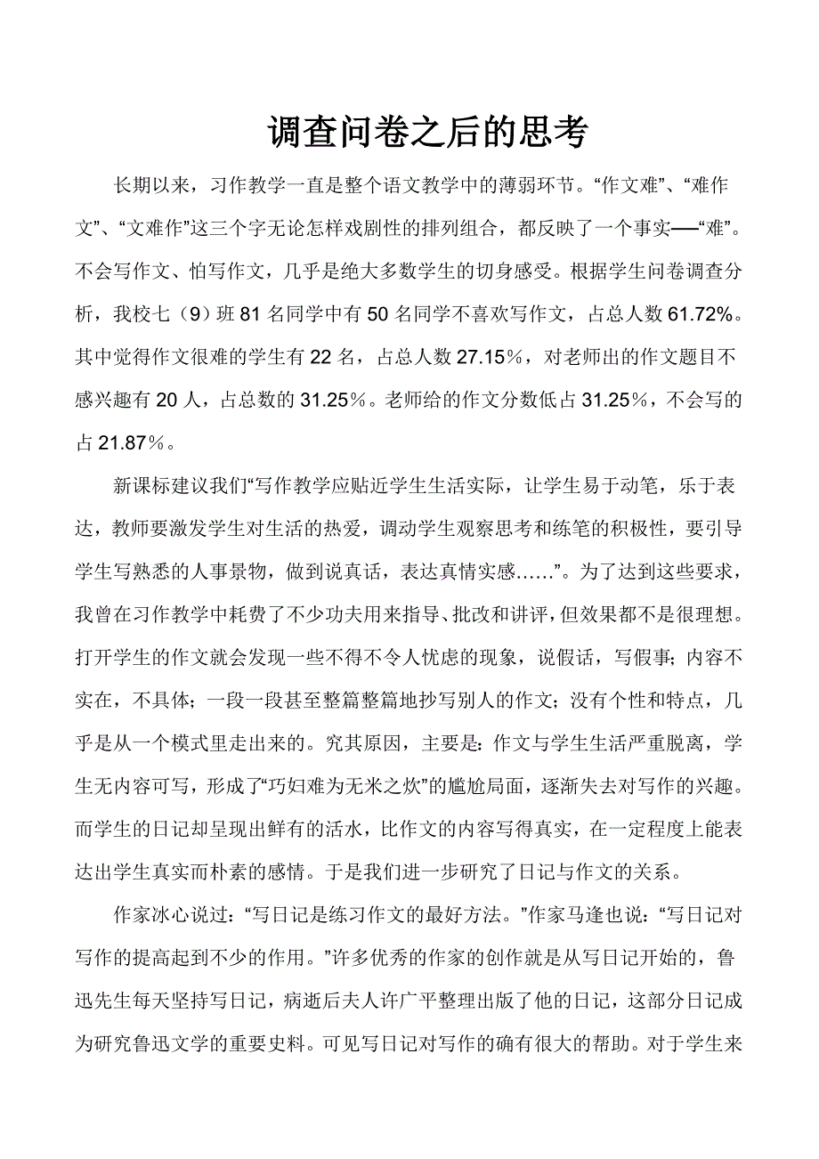 日记与作文能力问卷表(第一阶段).doc_第4页