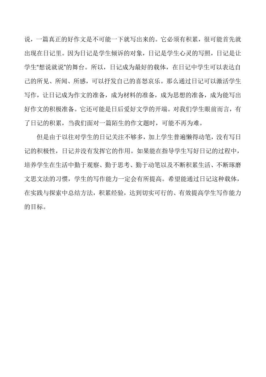 日记与作文能力问卷表(第一阶段).doc_第5页