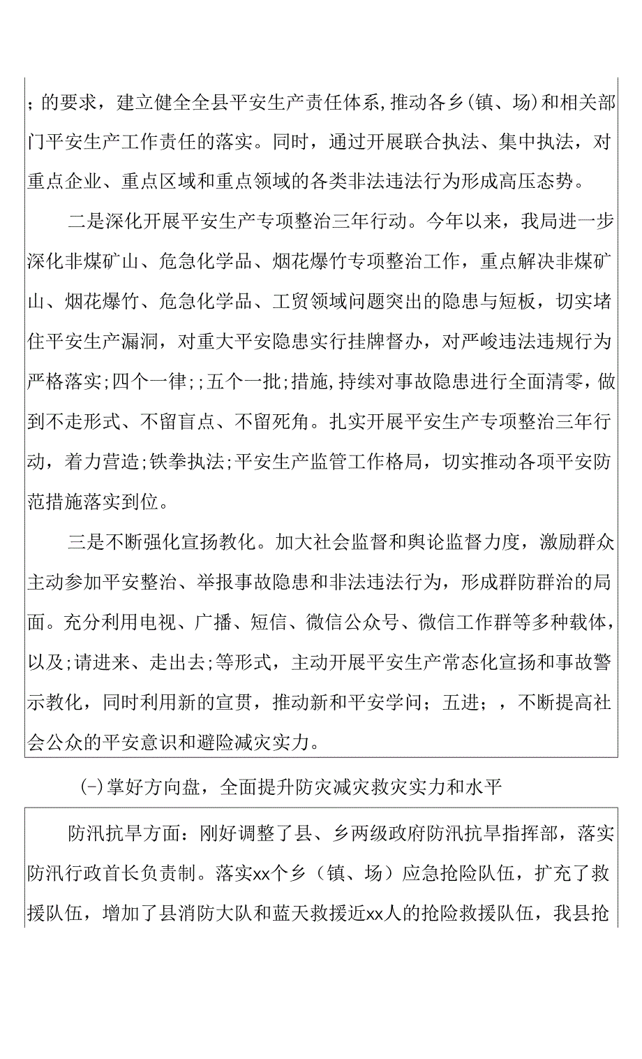 县应急管理局2022年应急管理工作计划与下一步工作打算.docx_第2页