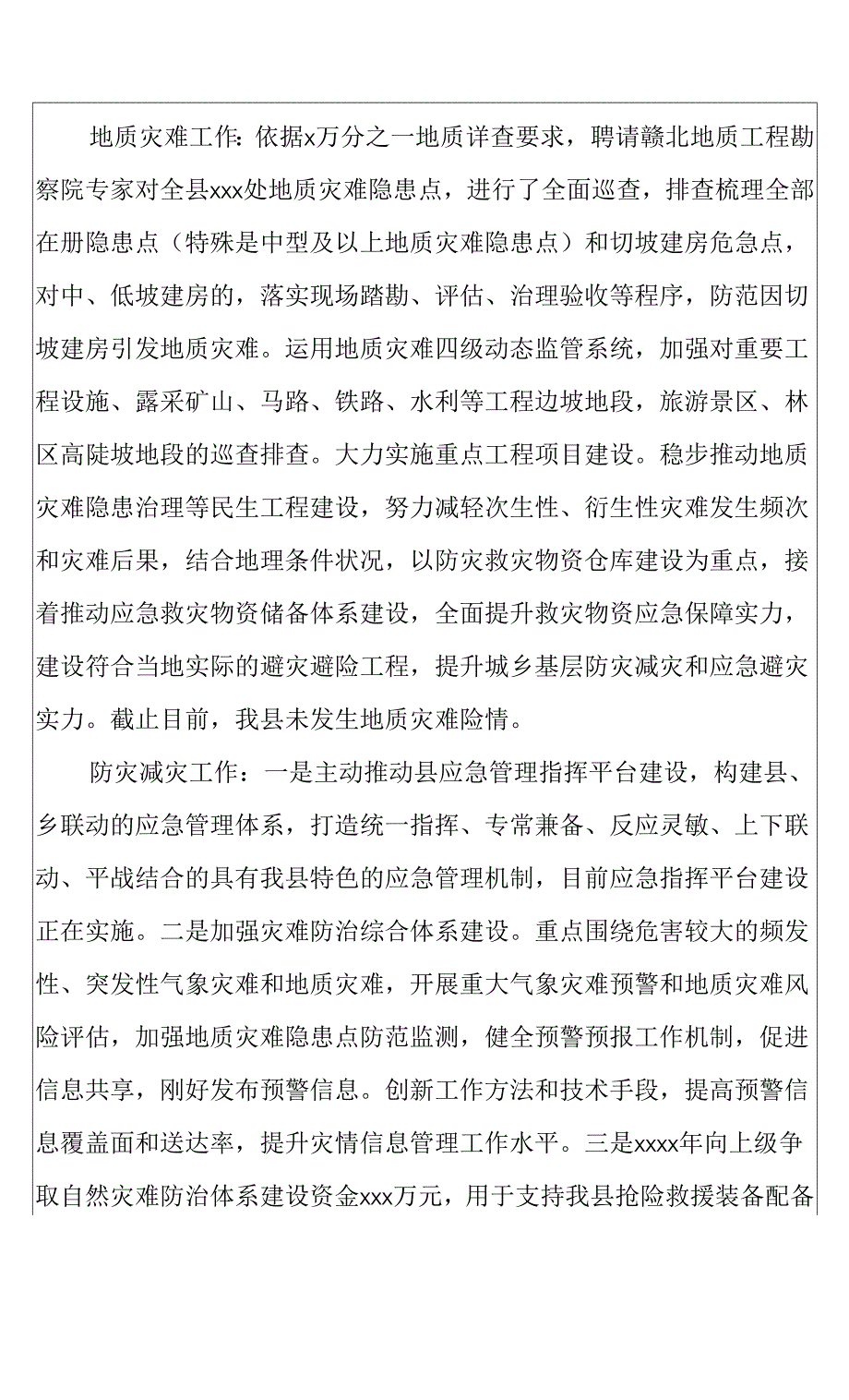 县应急管理局2022年应急管理工作计划与下一步工作打算.docx_第4页