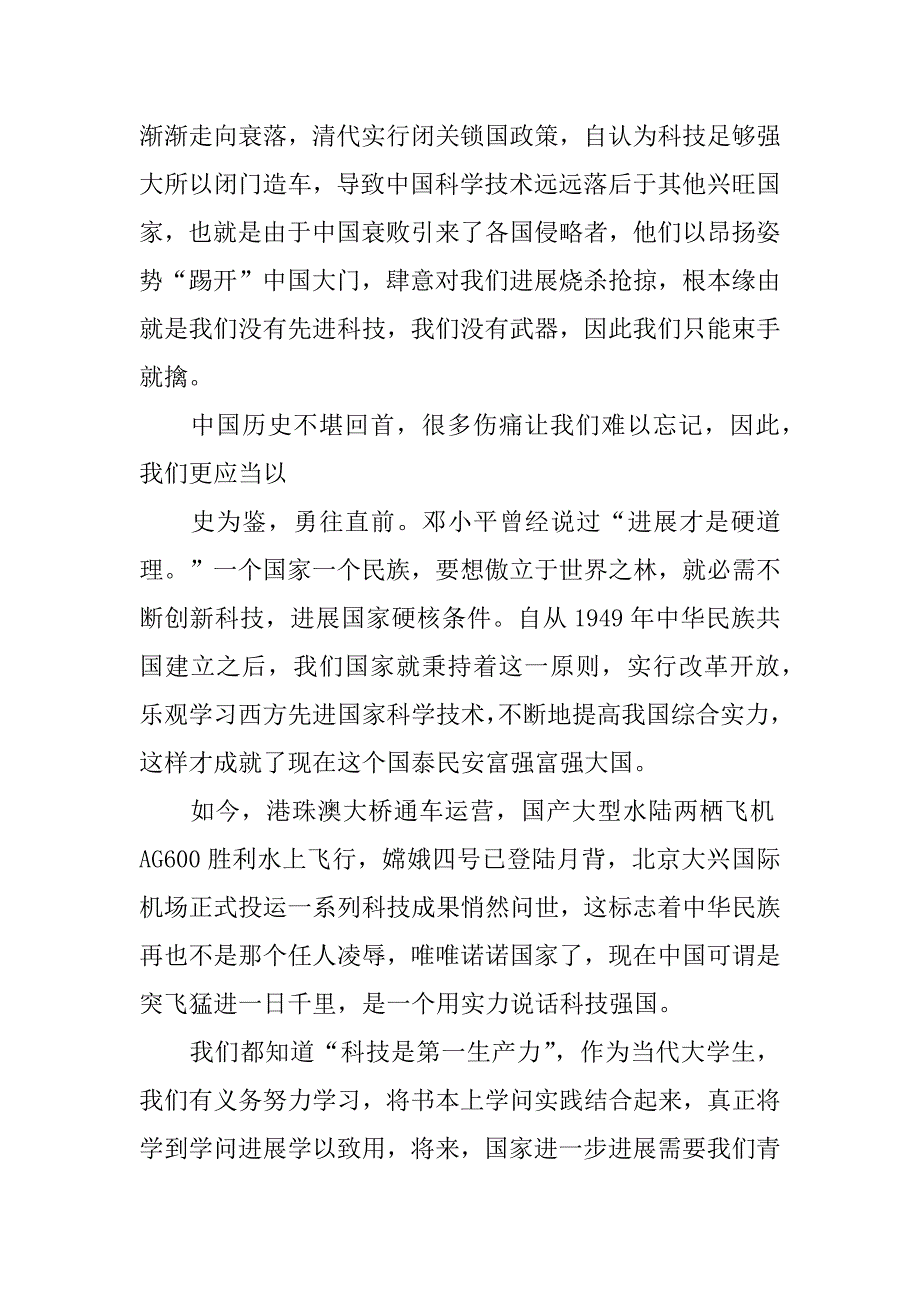 2023年科技托起强国梦演讲稿一等奖范文_第2页