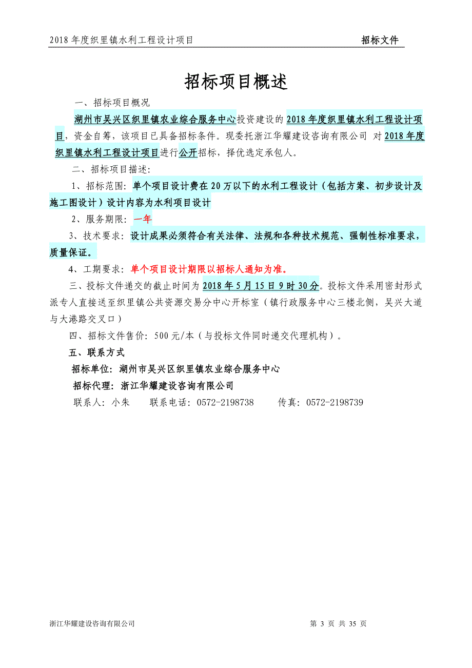 2018织里镇水利工程设计项目_第3页