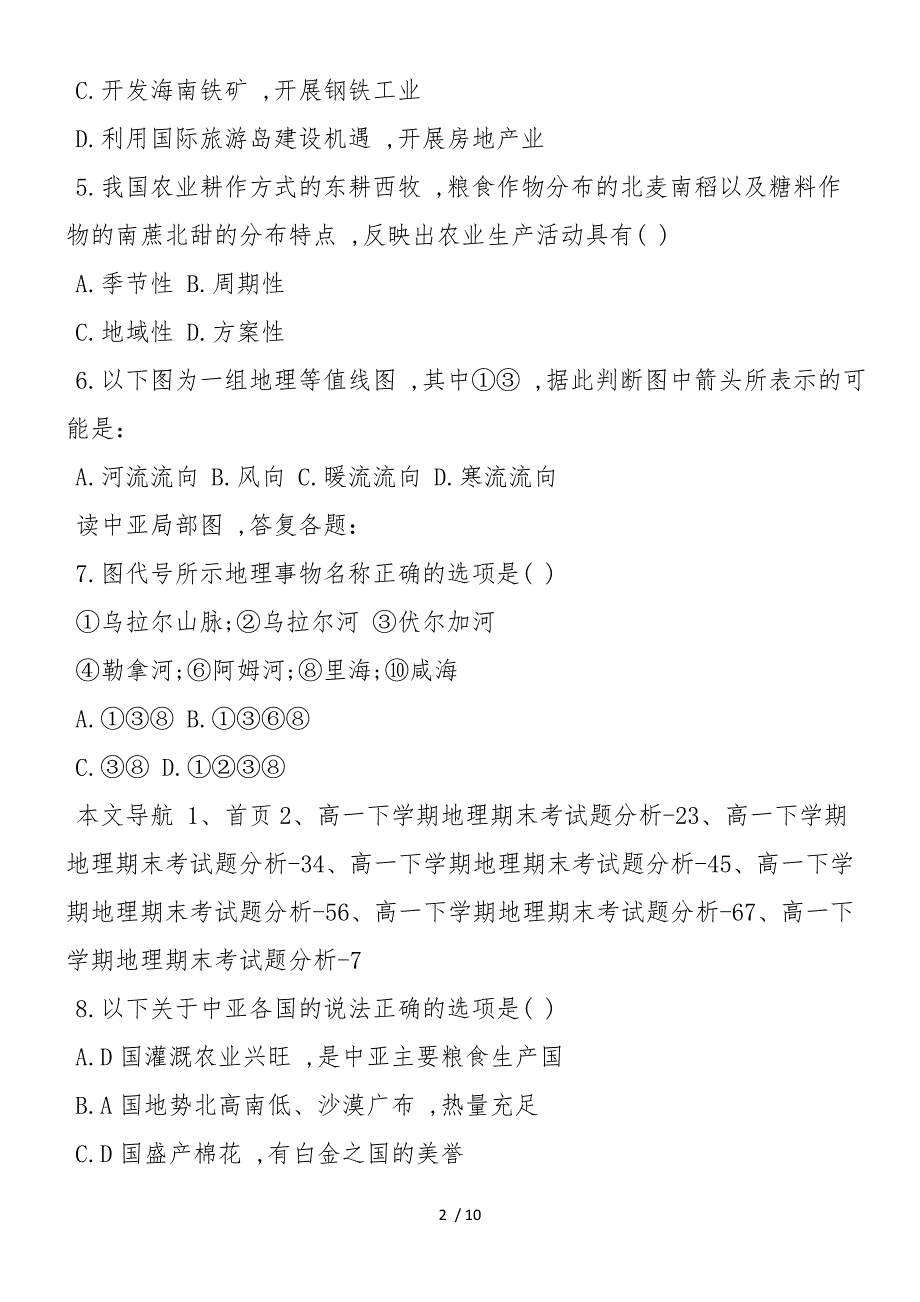 高中高一下学期地理期末考试题分析_第2页