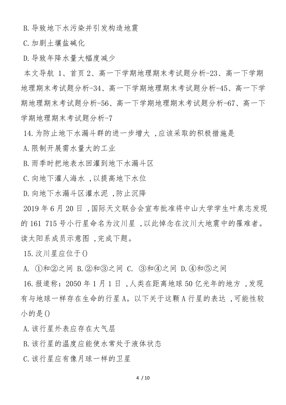 高中高一下学期地理期末考试题分析_第4页