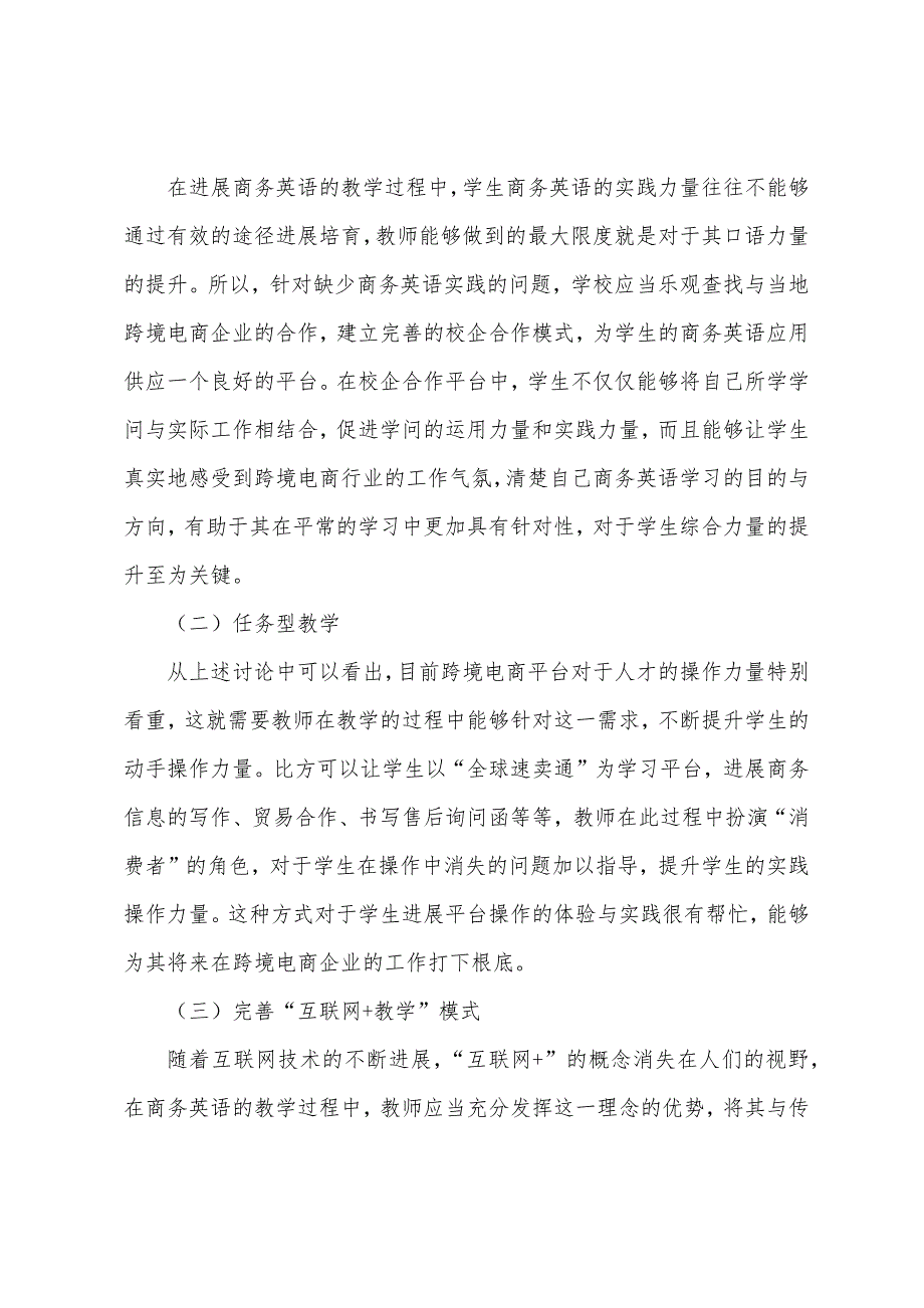 电商需求为导向商务英语教学改革.docx_第3页