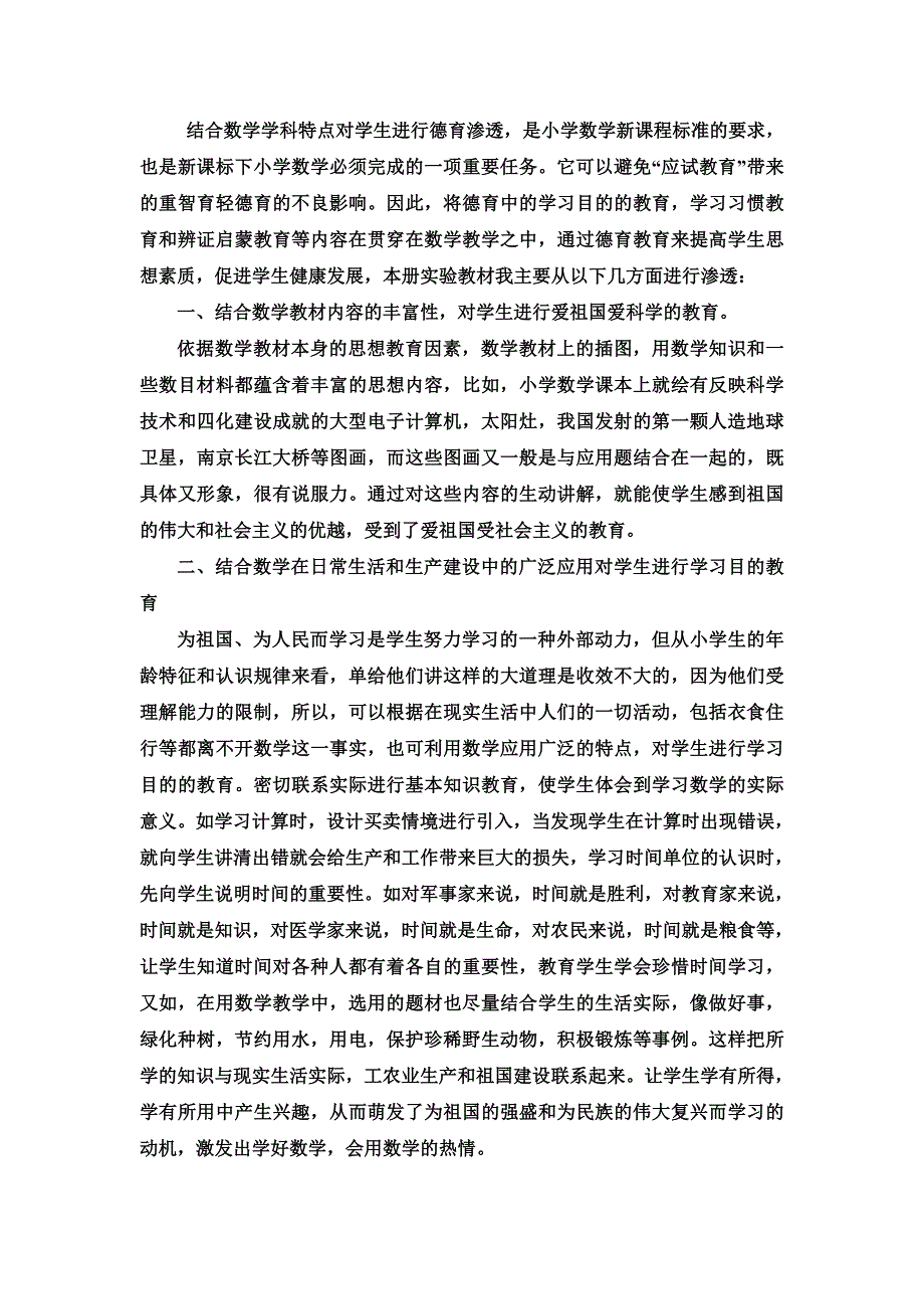 数学五年级下册德育渗透计划_第2页