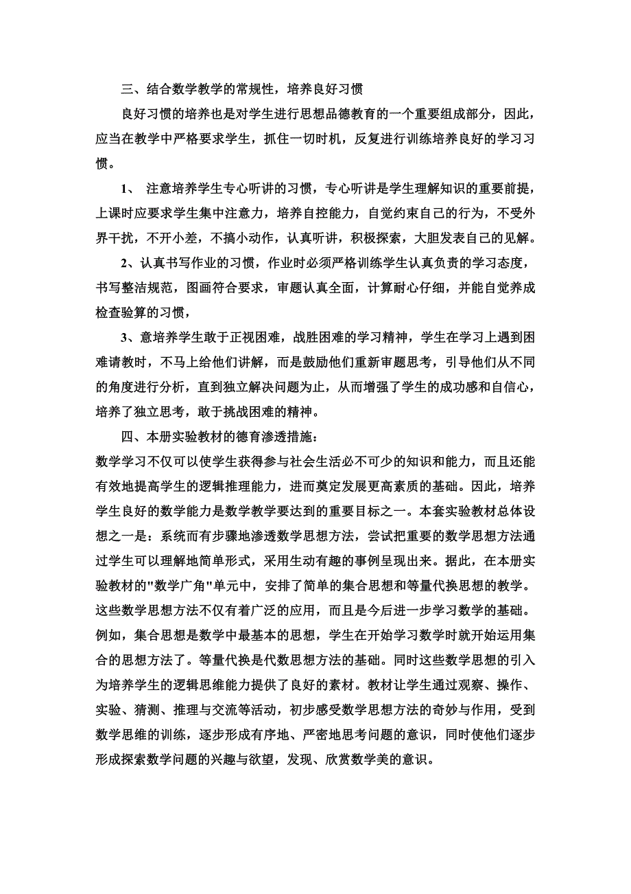 数学五年级下册德育渗透计划_第3页