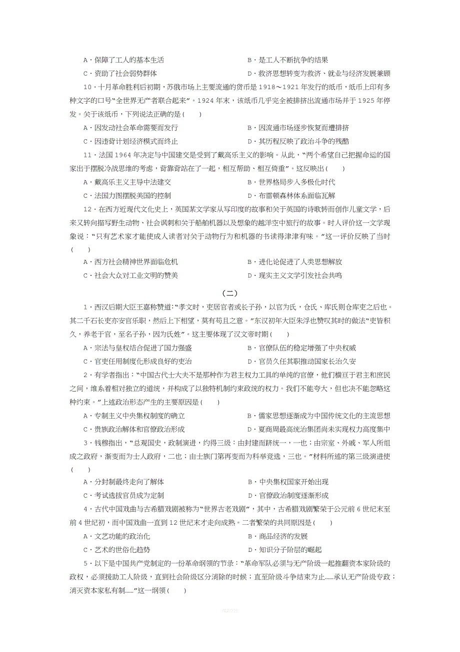 2018高考历史选择题专项训练2.docx_第2页