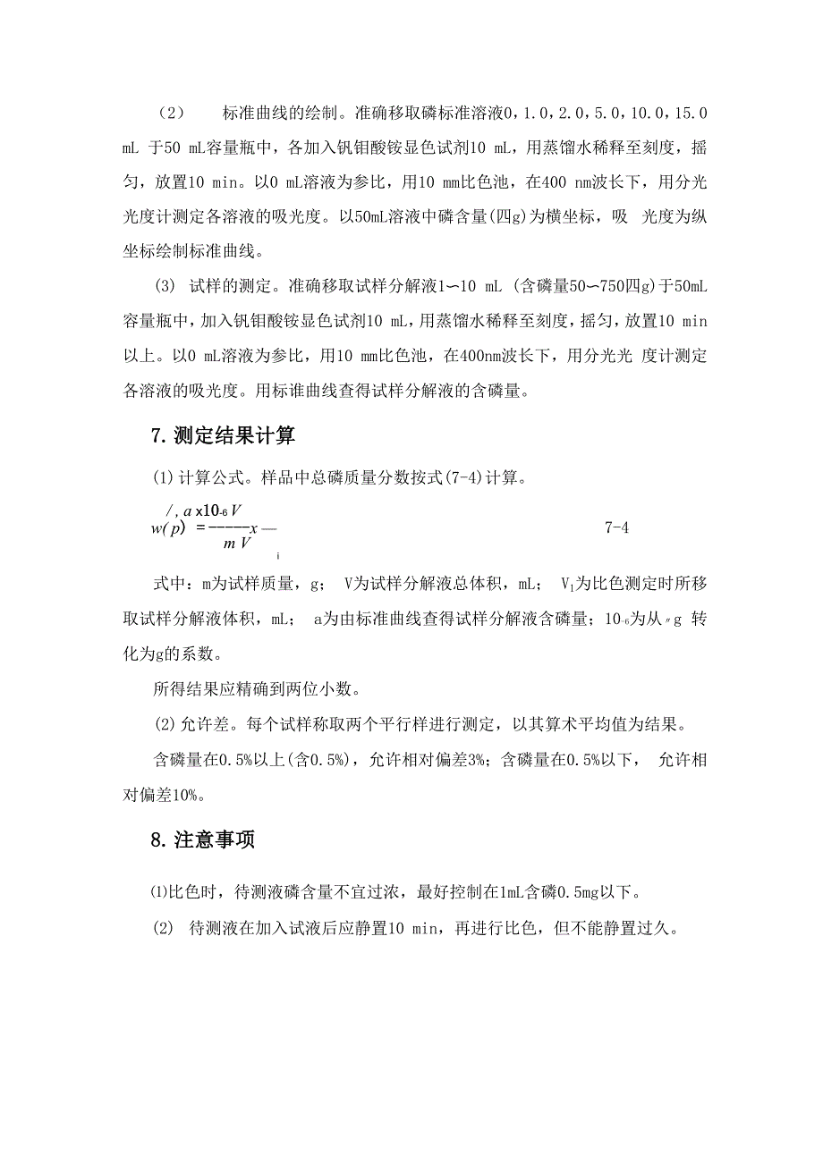 饲料中磷的测定(精)_第3页