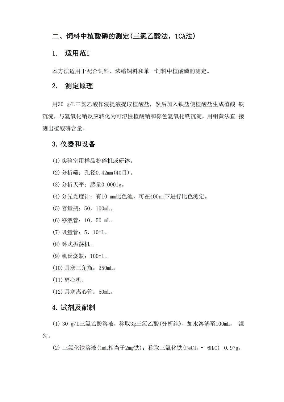 饲料中磷的测定(精)_第4页