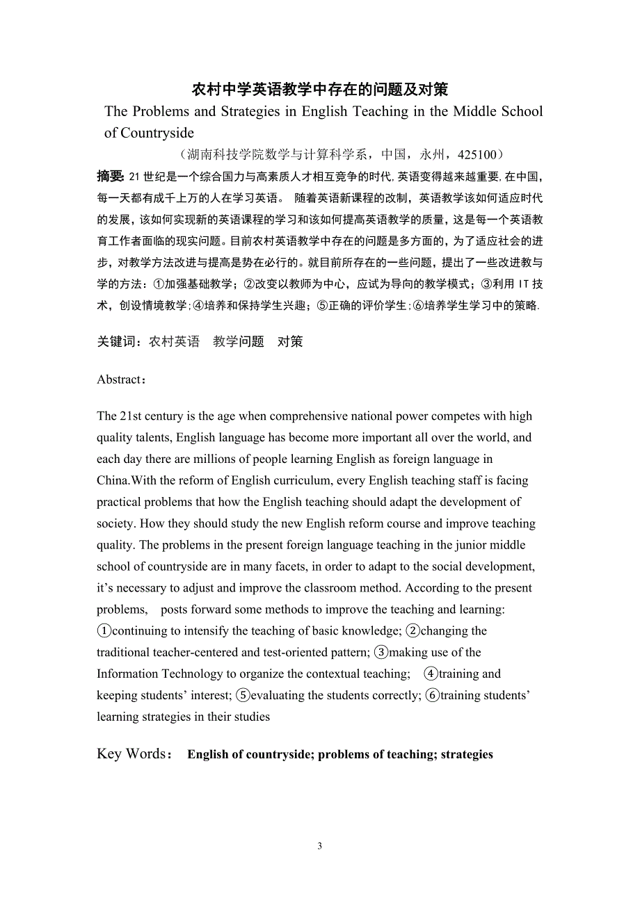 农村中学英语教学中存在的问题及对策_第4页